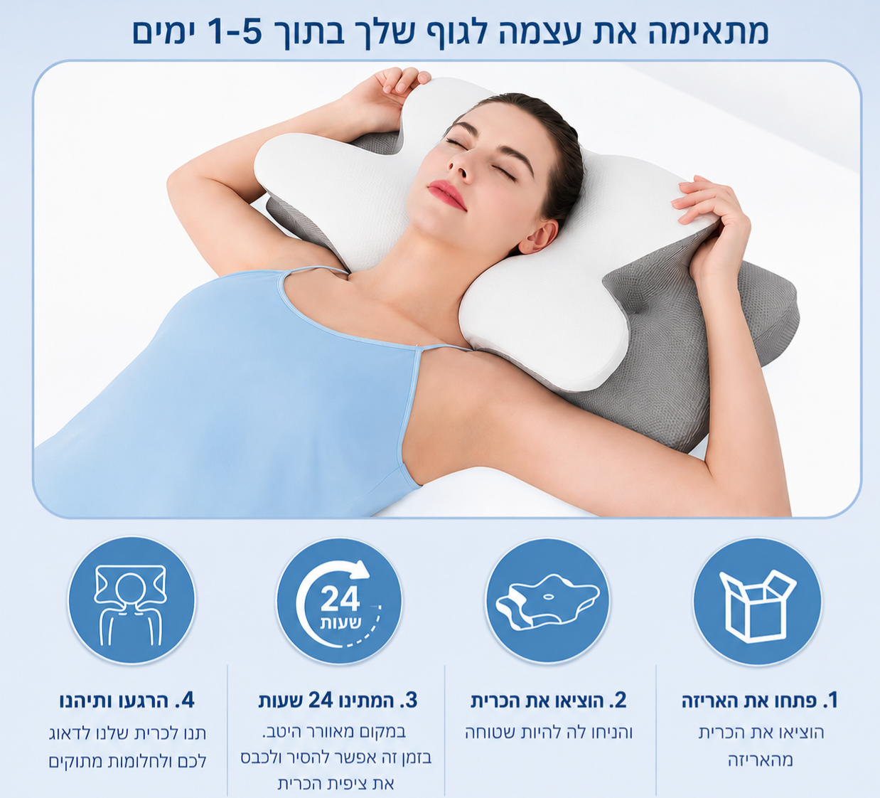 ™️Voreflow- הכרית להפחתת כאבי צוואר ושיפור איכות השינה