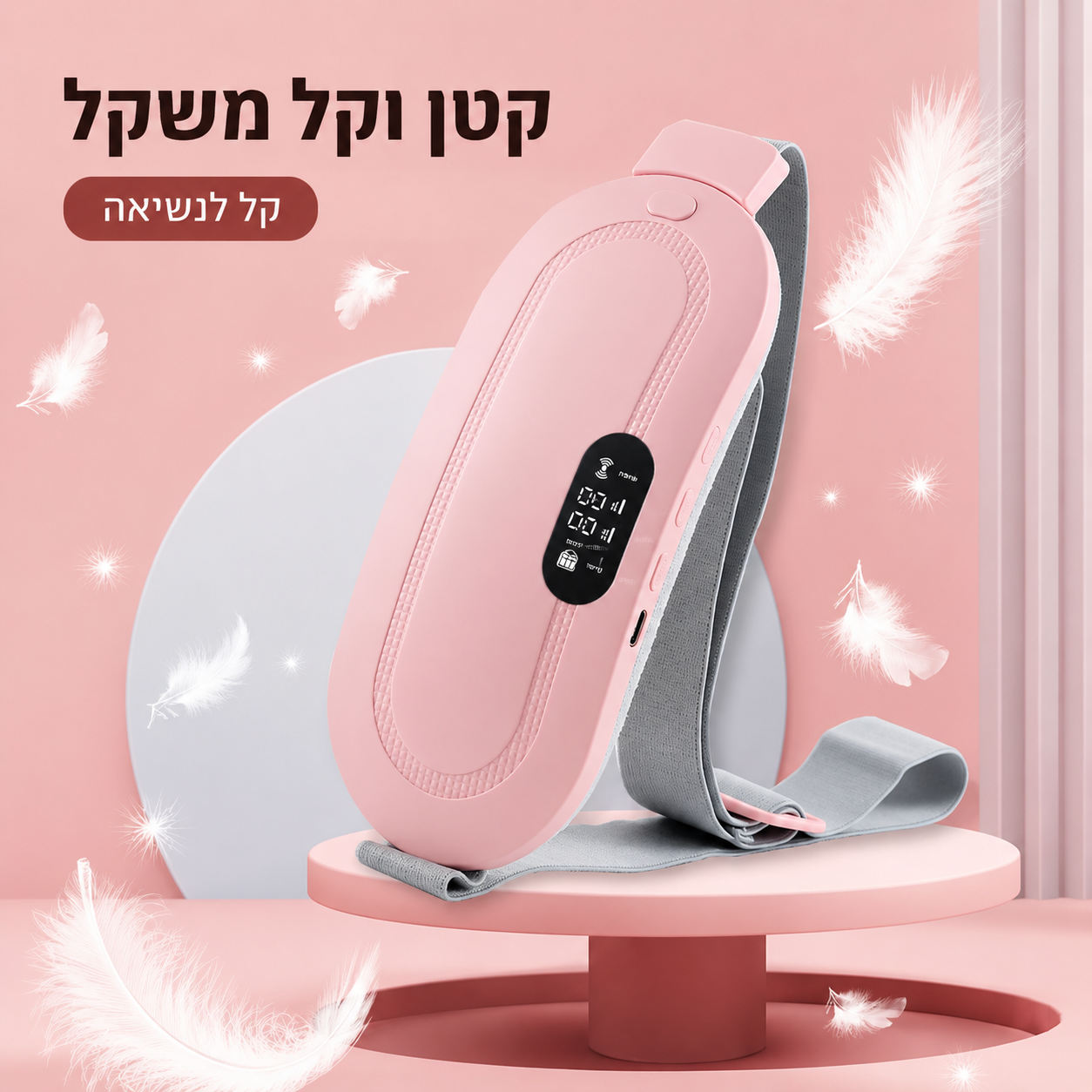 ™️painflow- המכשיר להקלת כאבי המחזור